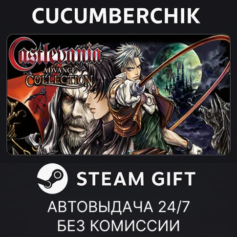 Castlevania Advance CollectionSTEAM GIFT AUTORU/ДР