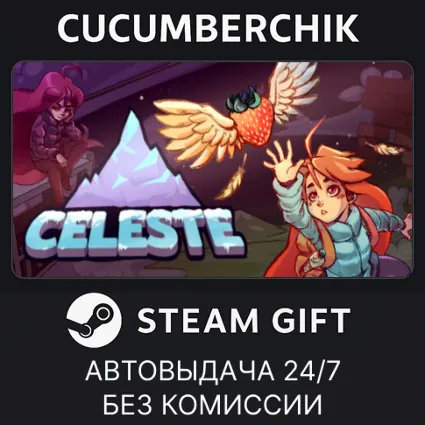 Celeste ✅ STEAM GIFT AUTO ✅ RU+МИР