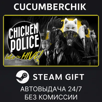 Chicken Police: Into the HIVE! ✅ STEAM GIFT AUTO ✅ RU+МИР