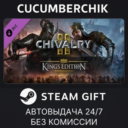 Chivalry 2 - King's Edition ✅ STEAM GIFT AUTO ✅ RU+МИР