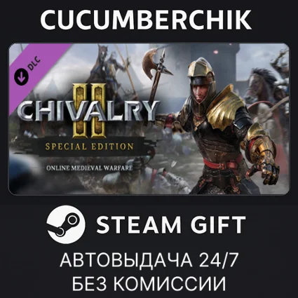 Chivalry 2 - Special Edition ✅ STEAM GIFT AUTO ✅ RU+МИР