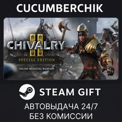 Chivalry 2 Special Edition ✅ STEAM GIFT AUTO ✅ RU+МИР