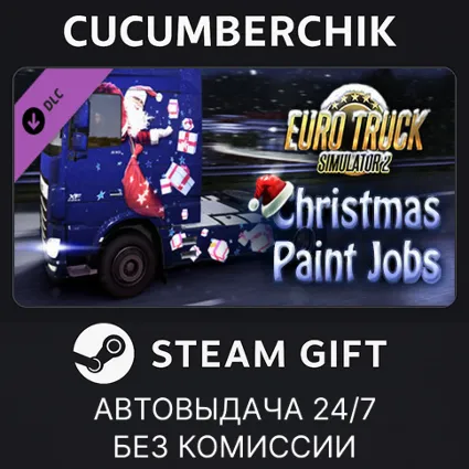 Euro Truck Simulator 2 - Christmas Paint Jobs Pack ✅ STEAM GIFT AUTO ✅ RU+МИР