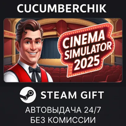 Cinema Simulator 2025 ✅ STEAM GIFT AUTO ✅ RU+МИР