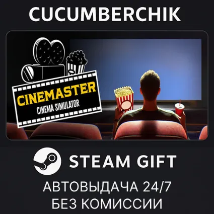 Cinemaster Cinema Simulator ✅ STEAM GIFT AUTO ✅ RU+МИР