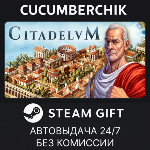 CitadelumSTEAM GIFT AUTORU+МИР