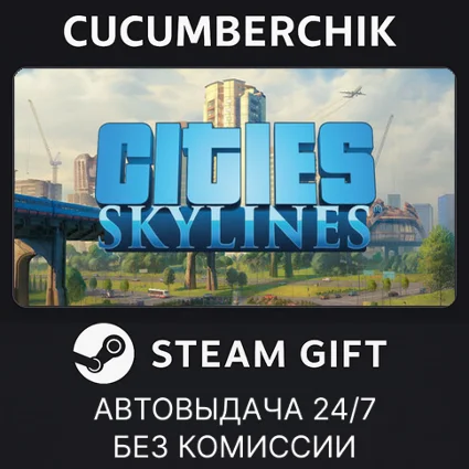 Cities: Skylines ✅ STEAM GIFT AUTO ✅ RU+МИР