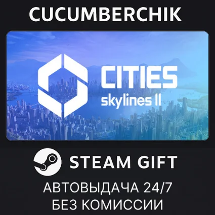 Cities: Skylines II ✅ STEAM GIFT AUTO ✅ RU+МИР