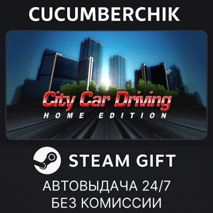 City Car Driving ✅ STEAM GIFT AUTO ✅ RU+МИР