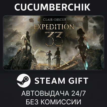 Clair Obscur: Expedition 33 ✅ STEAM GIFT AUTO ✅ RU+МИР