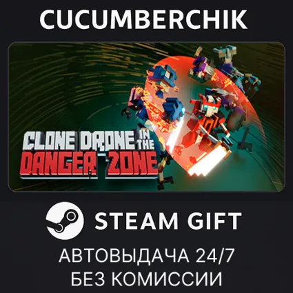Clone Drone in the Danger Zone ✅ STEAM GIFT AUTO ✅ RU+МИР