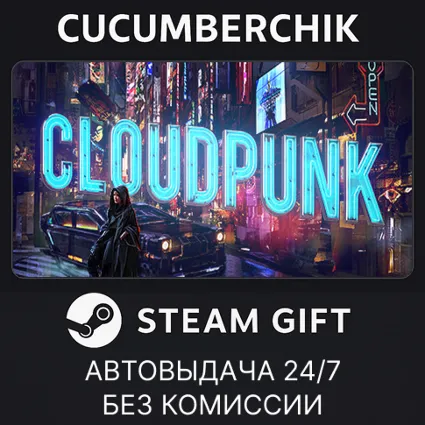 Cloudpunk ✅ STEAM GIFT AUTO ✅ RU+МИР