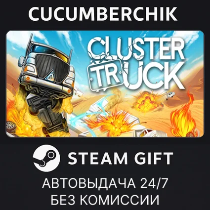 Clustertruck ✅ STEAM GIFT AUTO ✅ RU+МИР