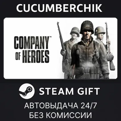 Company of Heroes ✅ STEAM GIFT AUTO ✅ RU+МИР