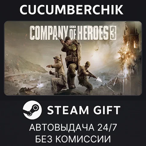Company of Heroes 3✅STEAM GIFT AUTO✅RU/УКР/КЗ/СНГ