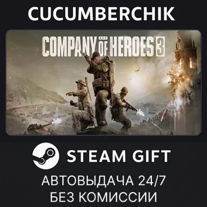 Company of Heroes 3 ✅ STEAM GIFT AUTO ✅ RU+МИР