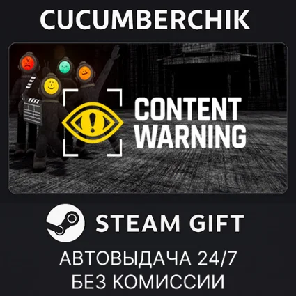 Content Warning ✅ STEAM GIFT AUTO ✅ RU+МИР
