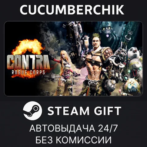 CONTRA: ROGUE CORPSSTEAM GIFT AUTORU+МИР