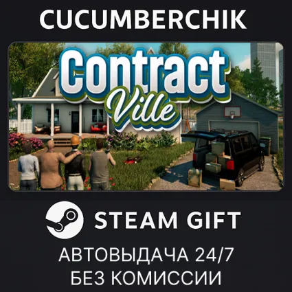 Contract Ville ✅ STEAM GIFT AUTO ✅ RU+МИР
