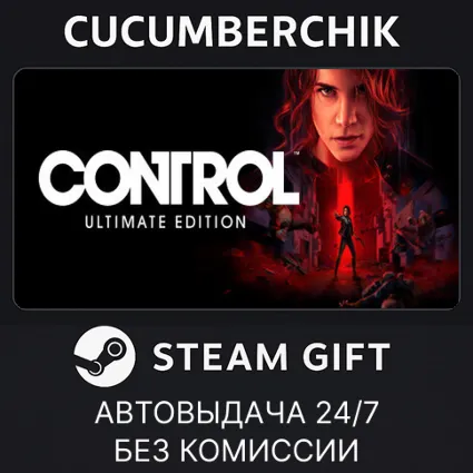Control Ultimate Edition ✅ STEAM GIFT AUTO ✅ RU+МИР