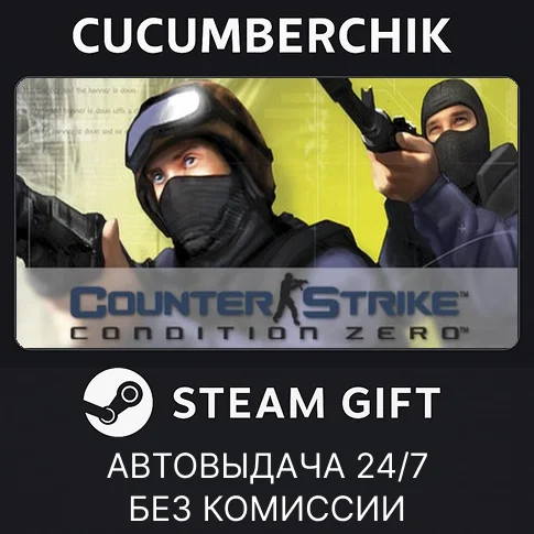 Counter-Strike: Condition Zero✅STEAM GIFT AUTO✅RU/ДР