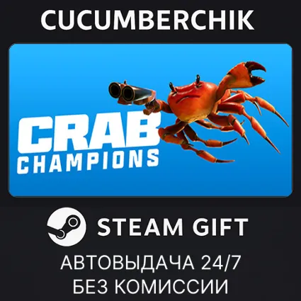Crab Champions ✅ STEAM GIFT AUTO ✅ RU+МИР