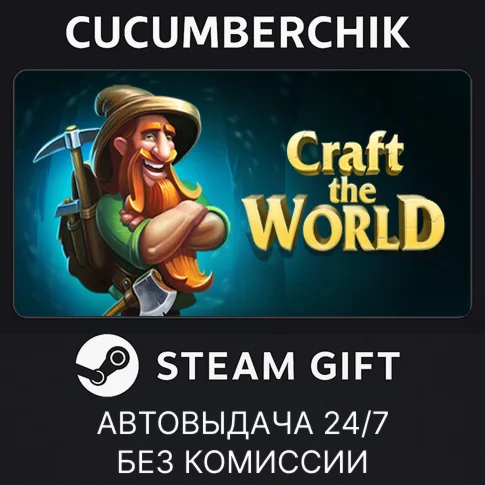 Craft The WorldSTEAM GIFT AUTORU+МИР