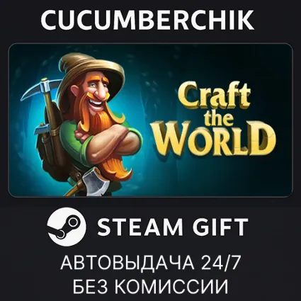 Craft The World ✅ STEAM GIFT AUTO ✅ RU+МИР
