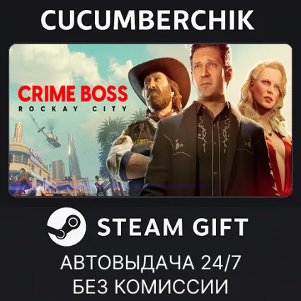 Crime Boss: Rockay City ✅ STEAM GIFT AUTO ✅ RU+МИР
