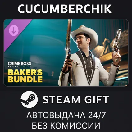 Crime Boss: Rockay City - Baker's Bundle ✅ STEAM GIFT AUTO ✅ RU+МИР