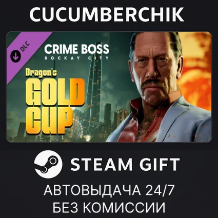 Crime Boss: Rockay City - Dragon's Gold Cup ✅ STEAM GIFT AUTO ✅ RU+МИР