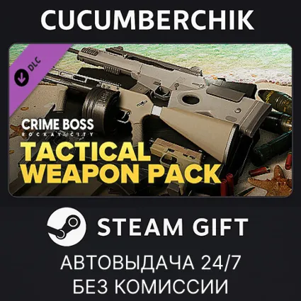 Crime Boss: Rockay City - Tactical Weapon Pack ✅ STEAM GIFT AUTO ✅ RU+МИР