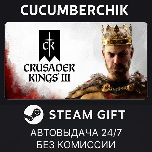 Crusader Kings III✅STEAM GIFT AUTO✅RU/УКР/КЗ/СНГ
