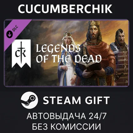 Crusader Kings III: Legends of the Dead ✅ STEAM ✅ RU+МИР