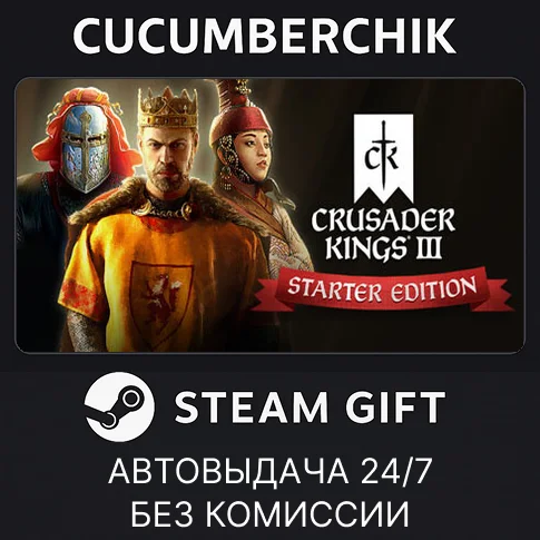 Crusader Kings III: Starter Edition✅STEAM GIFT AUTO✅