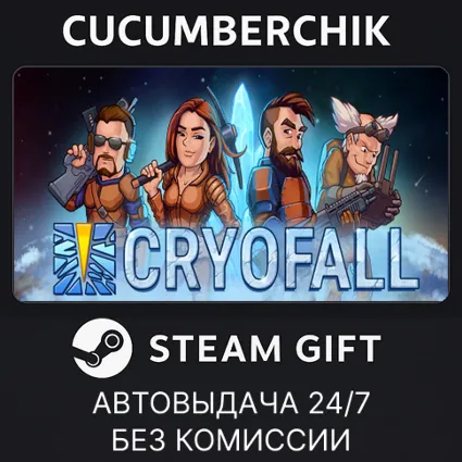 CryoFall ✅ STEAM GIFT AUTO ✅ RU+МИР