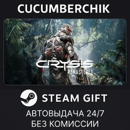 Crysis Remastered ✅ STEAM GIFT AUTO ✅ RU+МИР