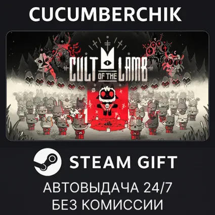 Cult of the Lamb ✅ STEAM GIFT AUTO ✅ RU+МИР