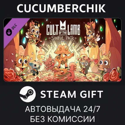 Cult of the Lamb: Sinful Pack ✅ STEAM GIFT AUTO ✅ RU+МИР