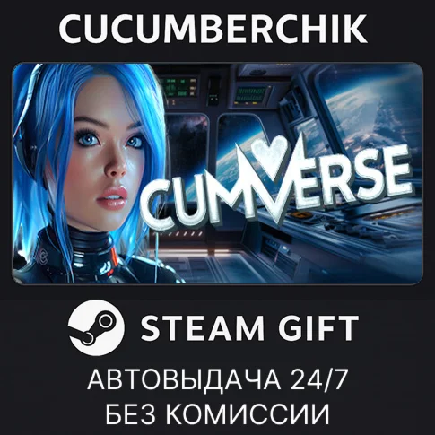 CUMVERSE [18+]STEAM GIFT AUTORU+МИР