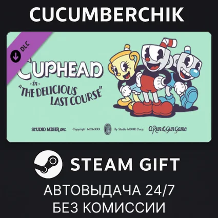 Cuphead - The Delicious Last Course ✅ STEAM GIFT ✅ RU+МИР