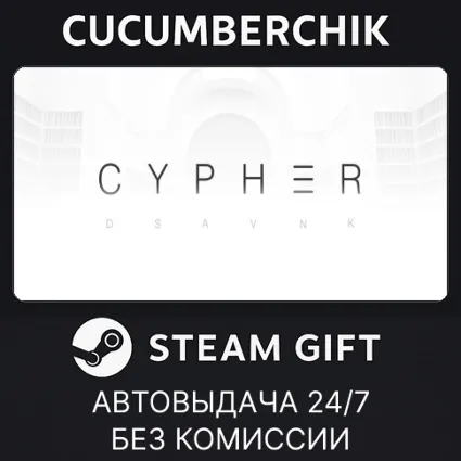 Cypher ✅ STEAM GIFT AUTO ✅ RU+МИР