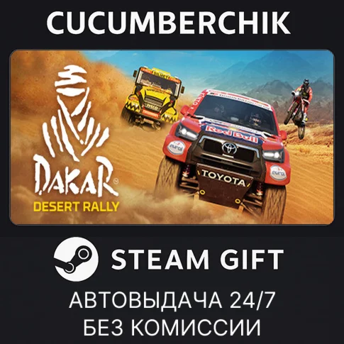 Dakar Desert Rally - Deluxe EditionSTEAM GIFTRU+МИР