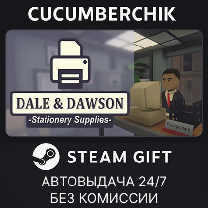 Dale  Dawson Stationery Supplies ✅ STEAM GIFT ✅ RU+МИР