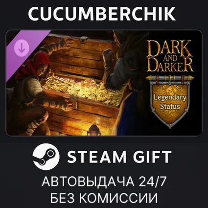 Dark and Darker - Legendary Status ✅ STEAM GIFT AUTO ✅ RU+МИР