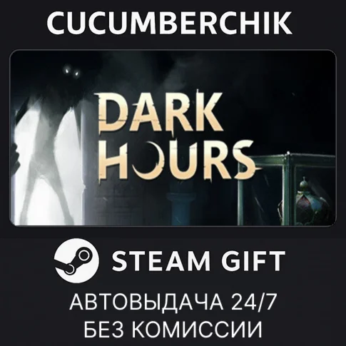 Dark HoursSTEAM GIFT AUTORU+МИР