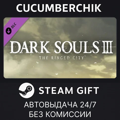 DARK SOULS III - The Ringed City✅STEAM GIFT AUTO✅RU/ДР