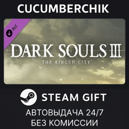 DARK SOULS III - The Ringed City ✅ STEAM GIFT AUTO ✅ RU+МИР