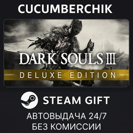 DARK SOULS III Deluxe Edition ✅ STEAM GIFT AUTO ✅ RU+МИР