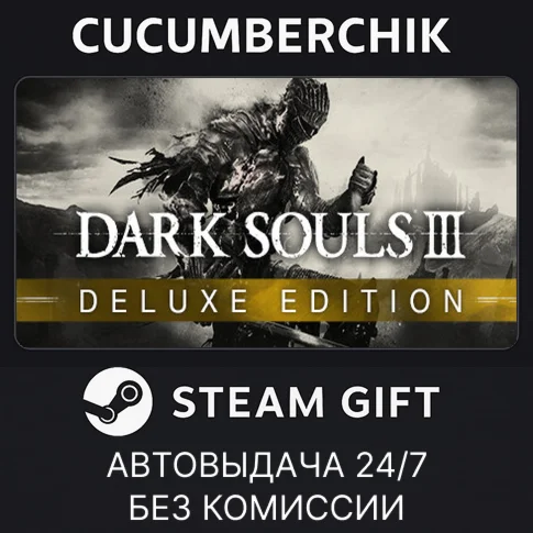DARK SOULS III Deluxe EditionSTEAM GIFT AUTORU+МИР